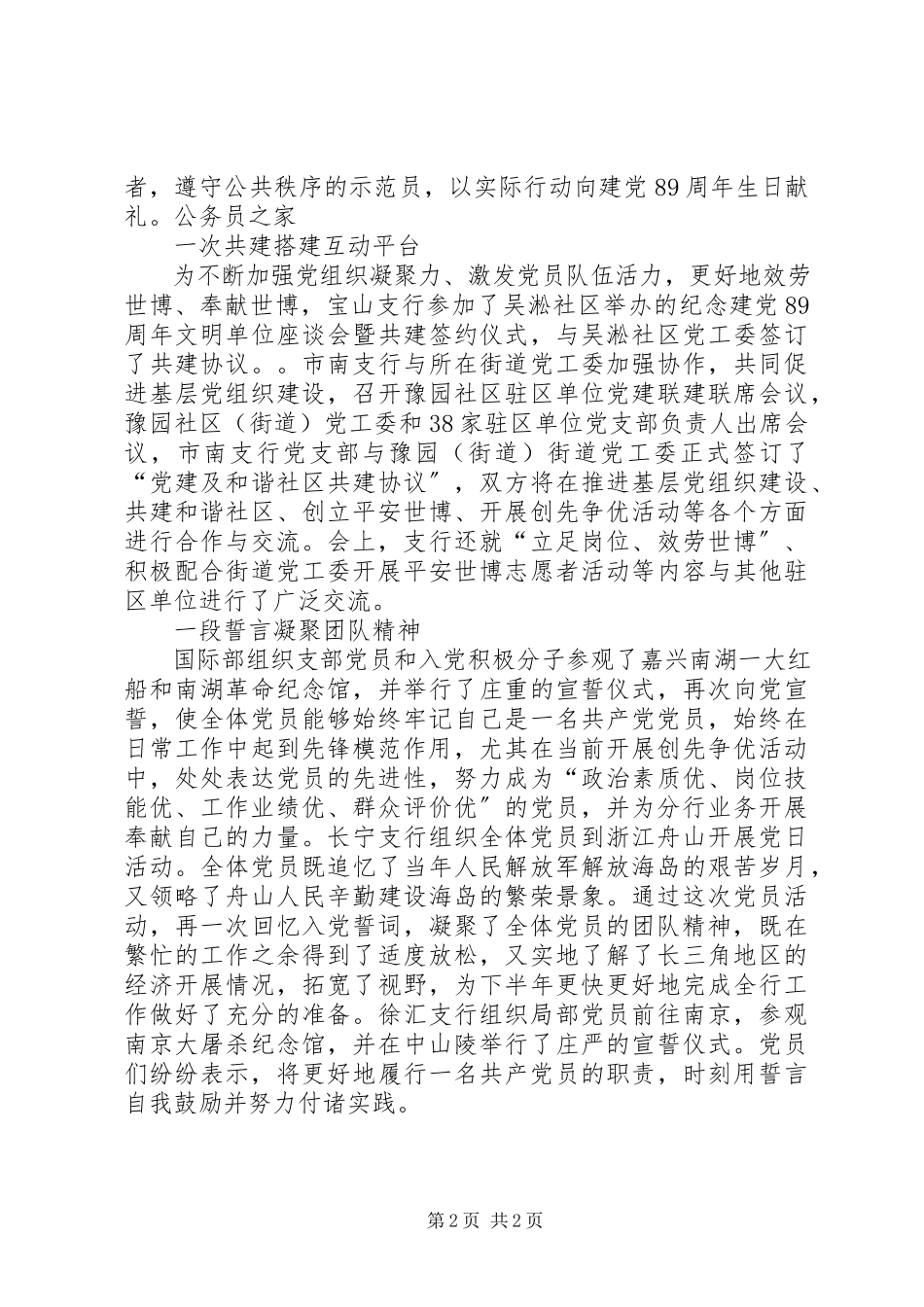 2023年分行党委创先争优工作计划.docx_第2页