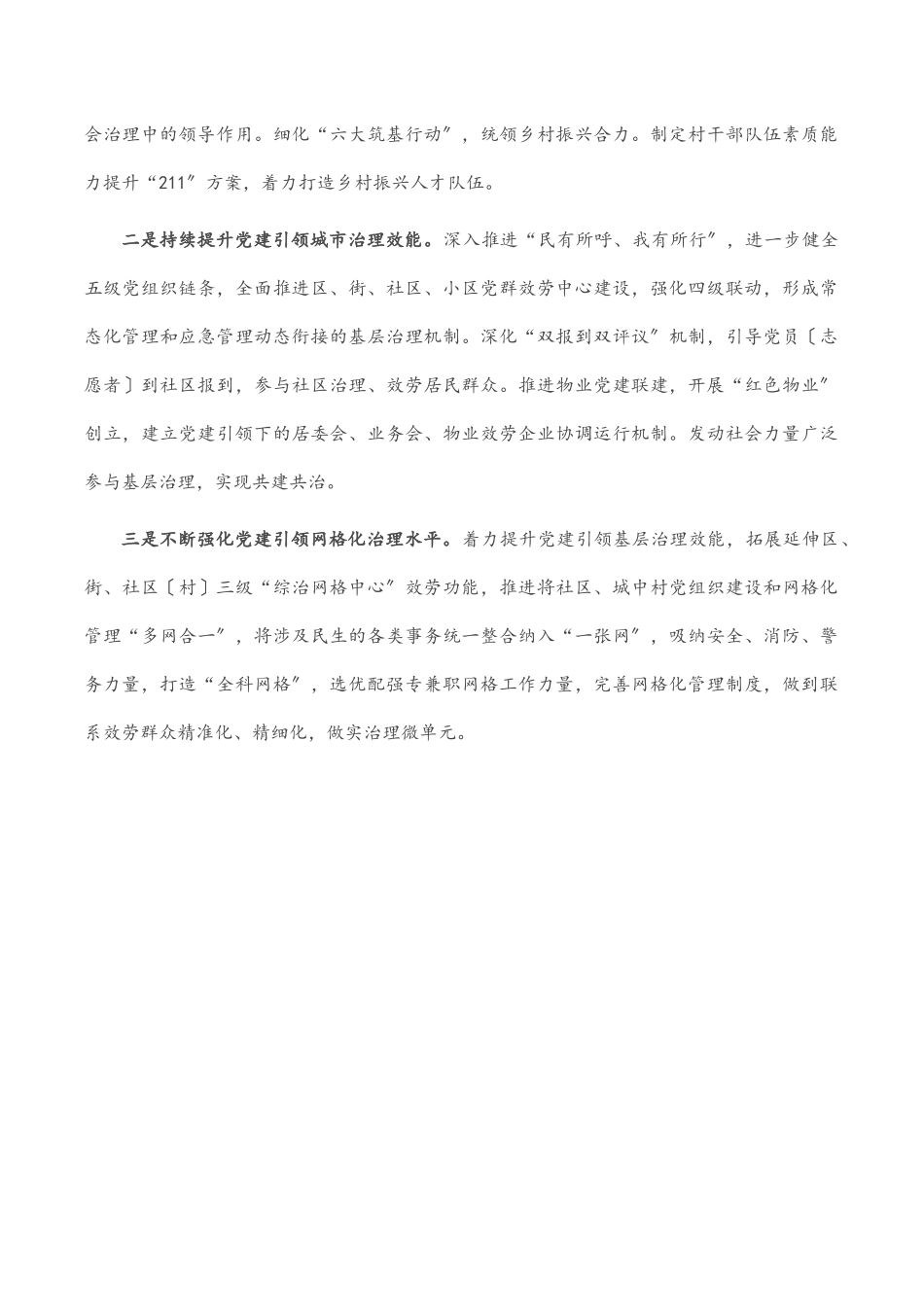 抓党建促基层治理工作汇报.docx_第3页