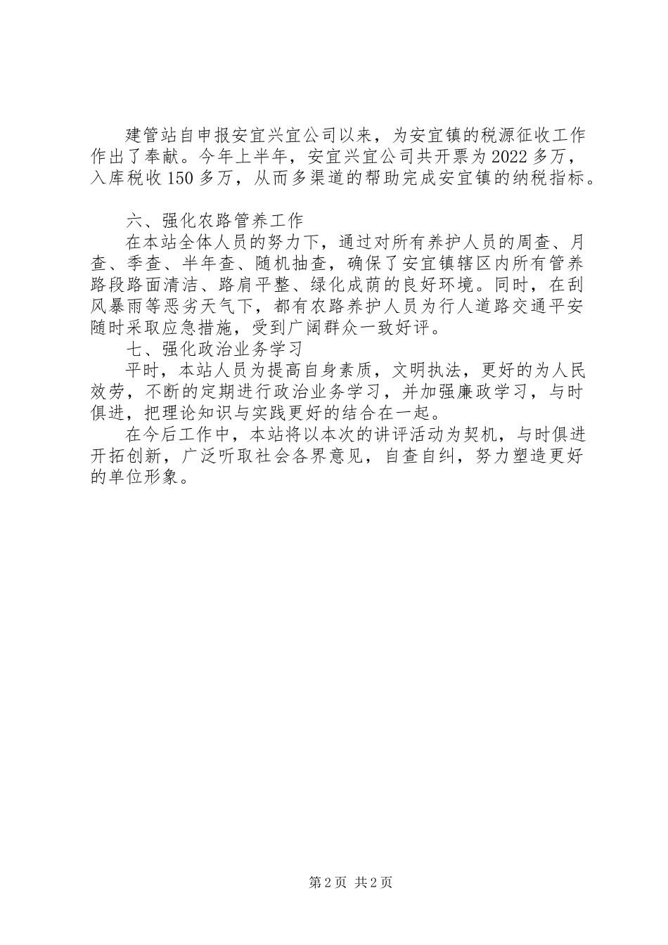 2023年建管站创建群众满意基层站工作汇报.docx_第2页