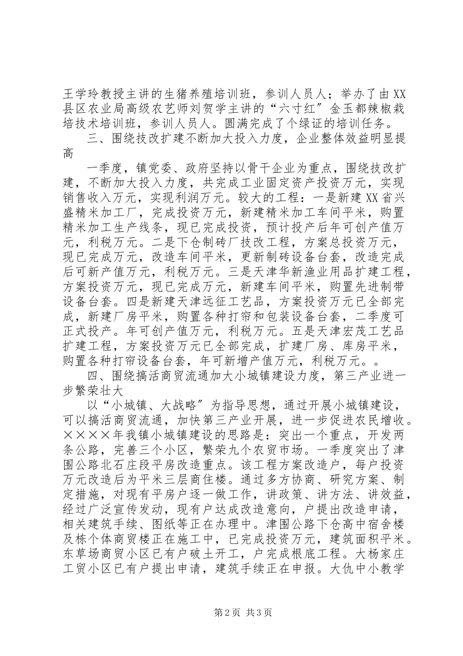 2023年某某镇一季度经济工作总结.docx_第2页