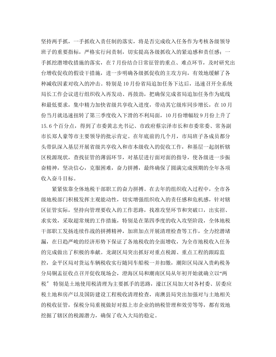 2023年地税局底工作总结1000字.docx_第2页