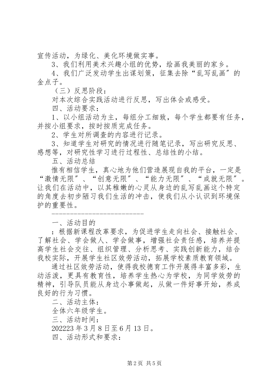 2023年社区服务活动方案.docx_第2页