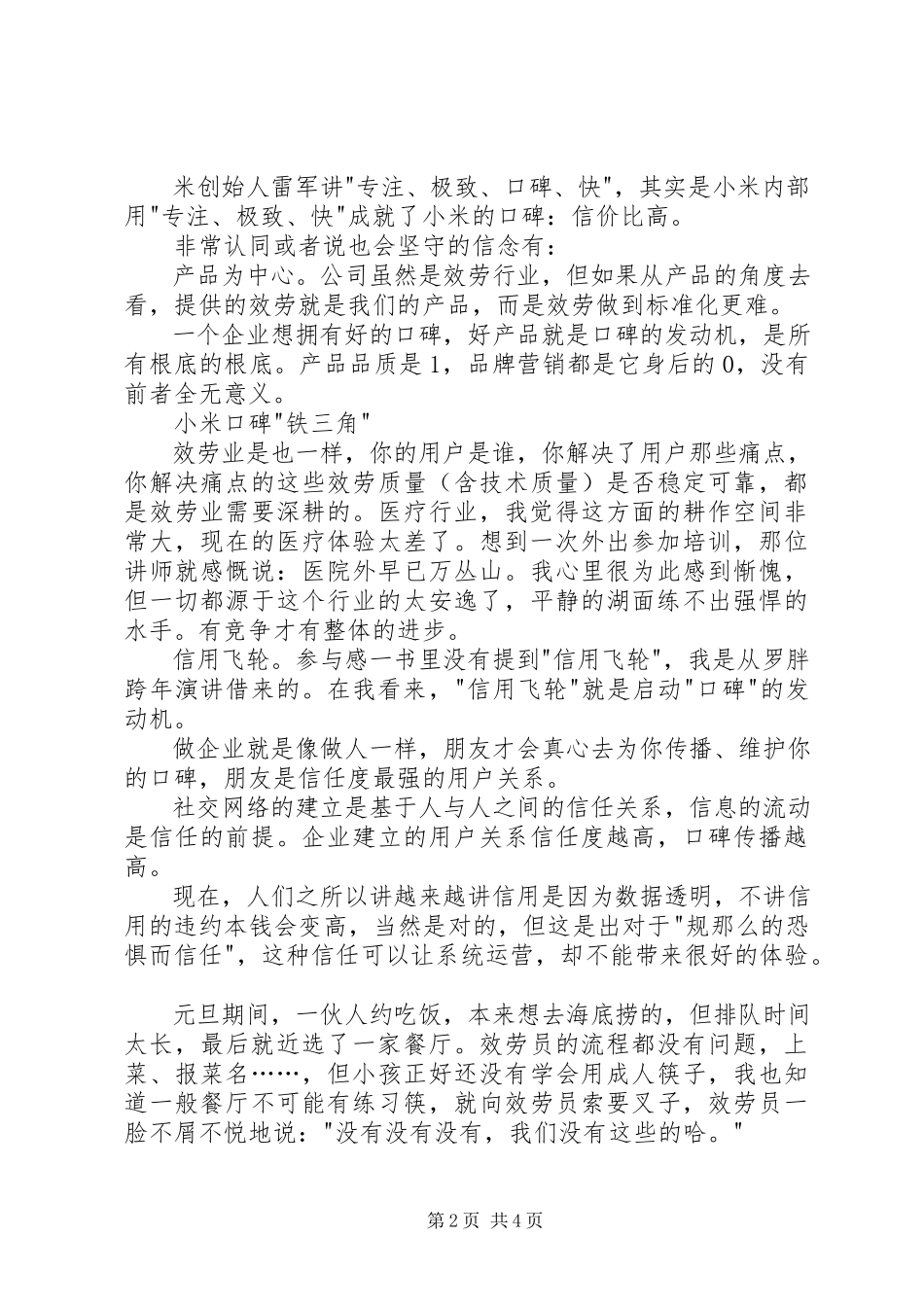 2023年《参与感》读后感.docx_第2页