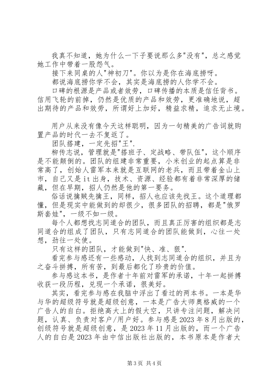 2023年《参与感》读后感.docx_第3页