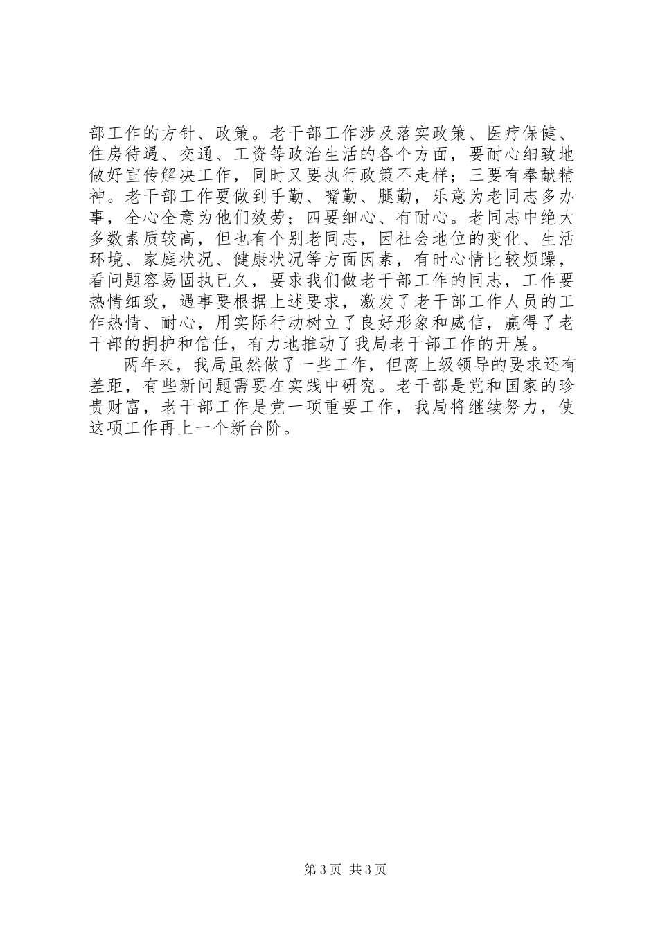 2023年民宗局做好老干部工作经验材料.docx_第3页
