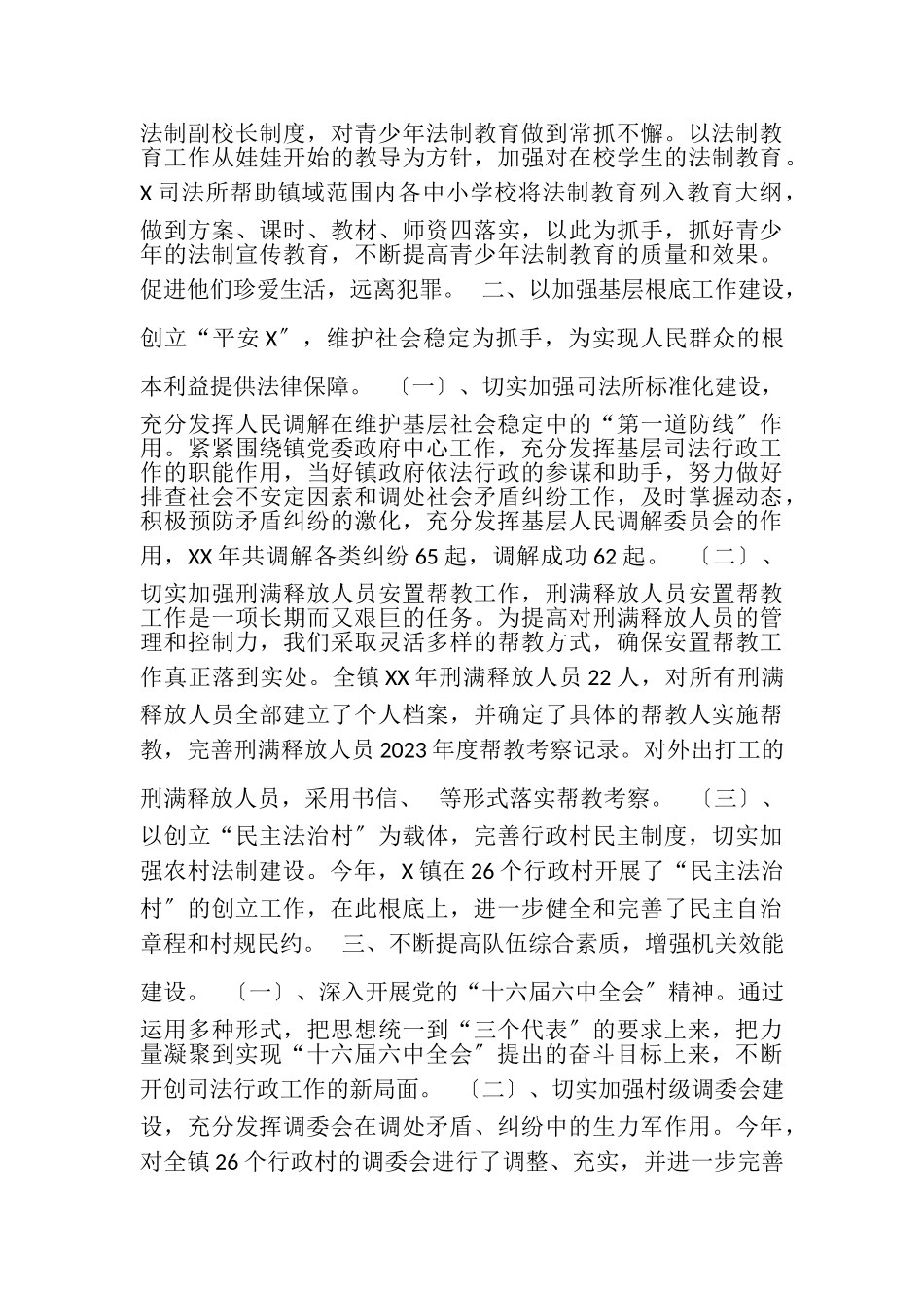 2023年司法所年度工作总结及度工作要点.doc_第2页