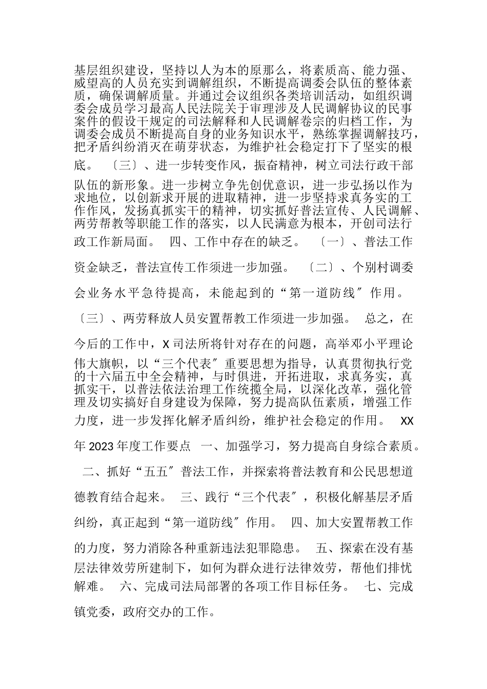 2023年司法所年度工作总结及度工作要点.doc_第3页