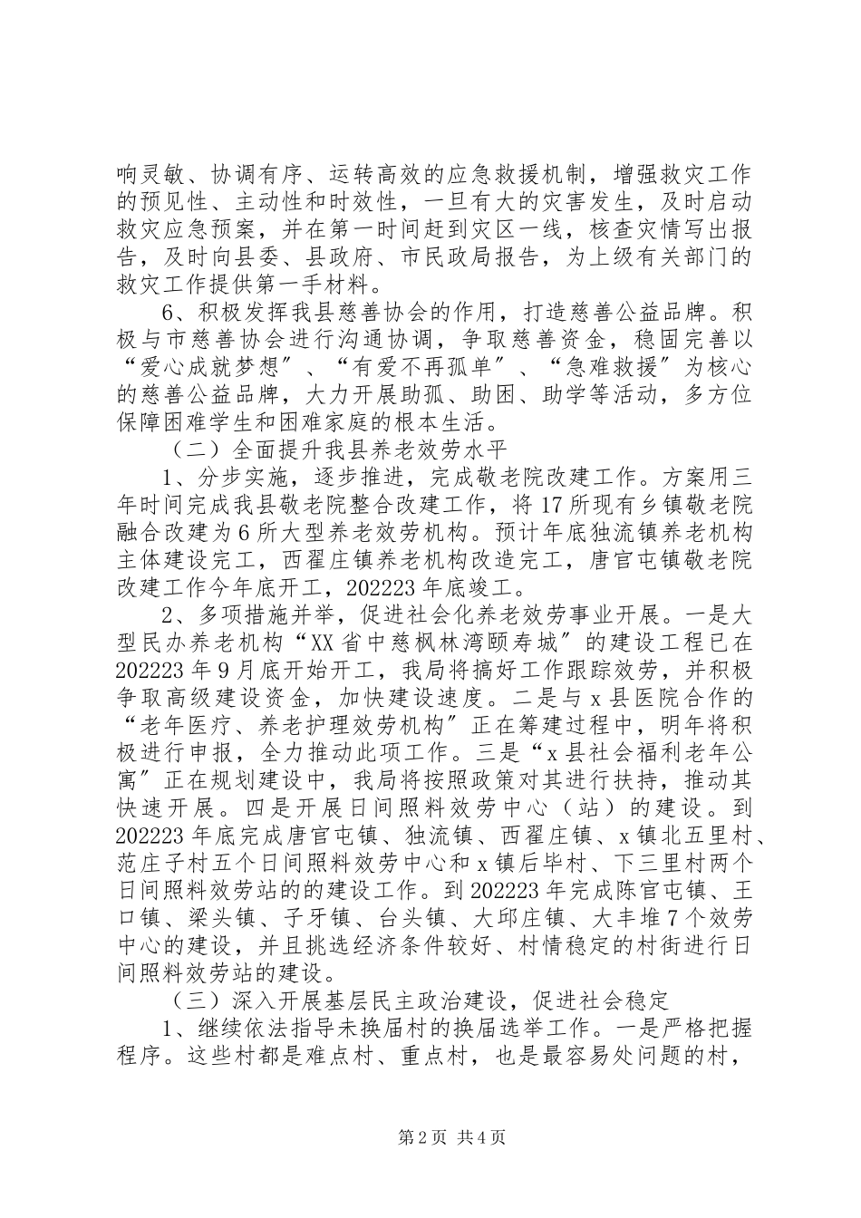 2023年政府民政工作工作计划.docx_第2页
