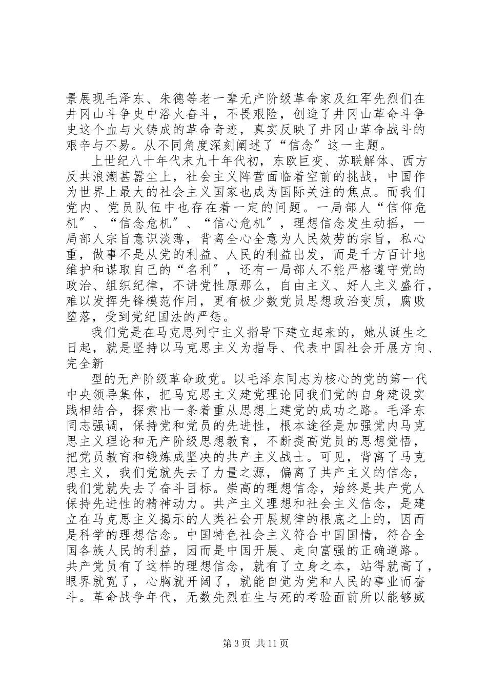 2023年《永恒的信念》观后感5篇范例新编.docx_第3页