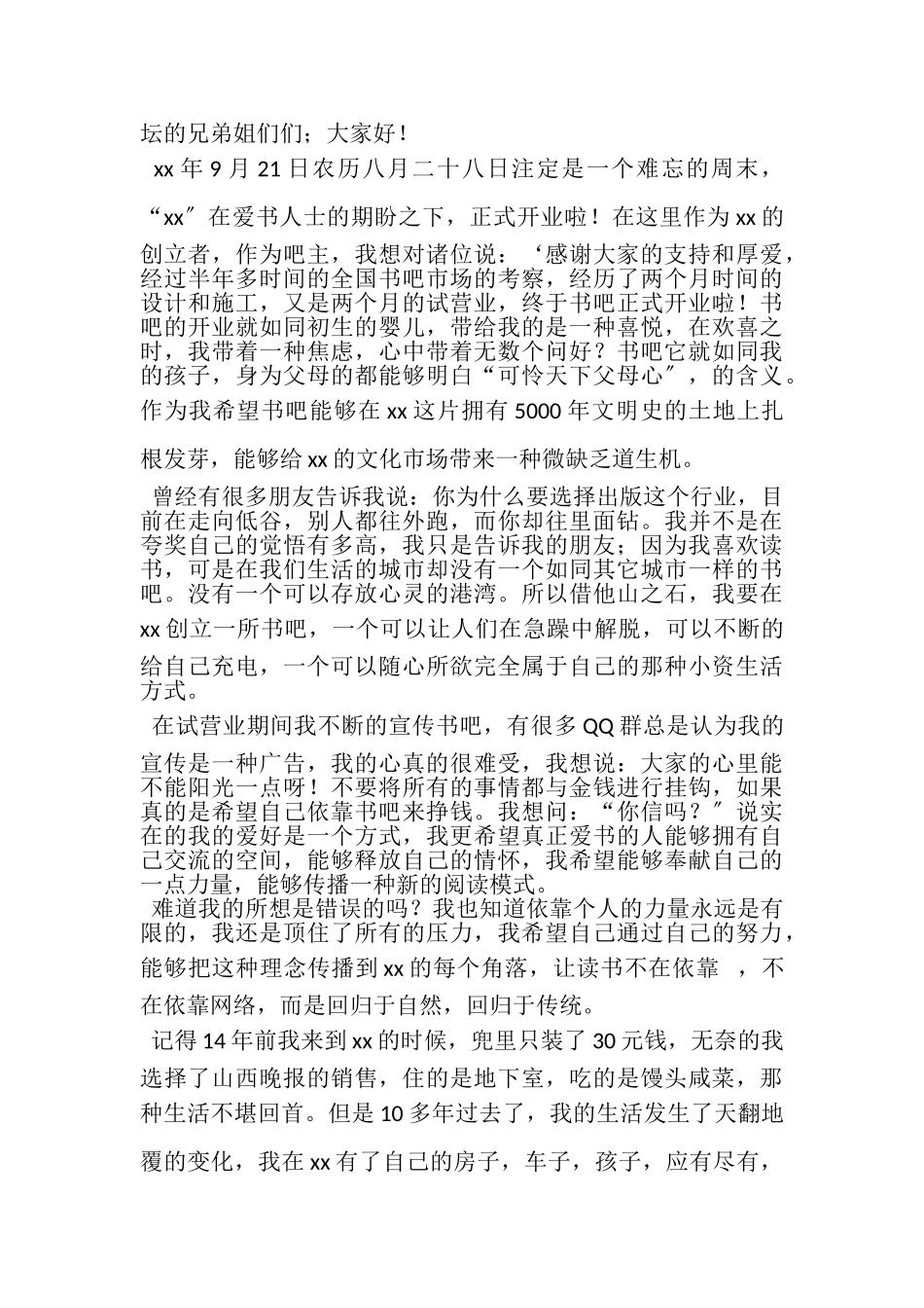 2023年开业典礼致辞范本合辑.doc_第2页