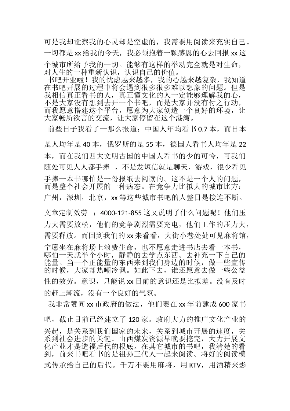 2023年开业典礼致辞范本合辑.doc_第3页