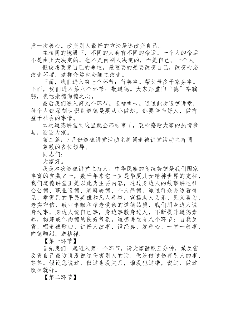 2023年道德讲堂主持词7新编.docx_第3页