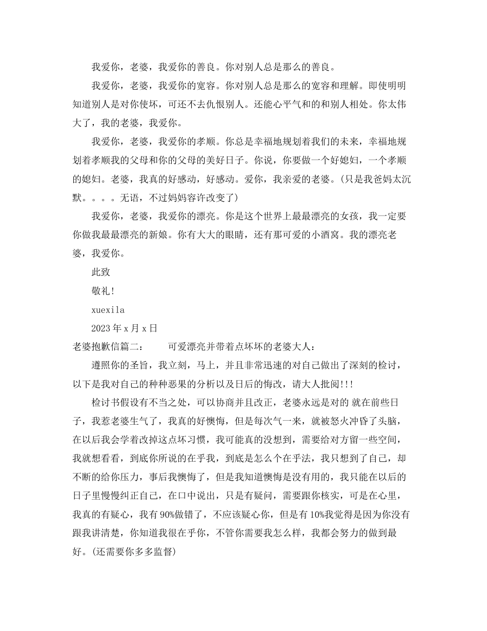 2023年老婆道歉信精选3篇.docx_第3页