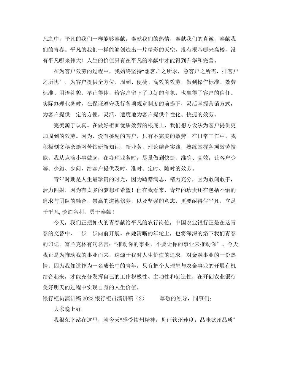 2023年新兵演讲稿4篇.docx_第2页