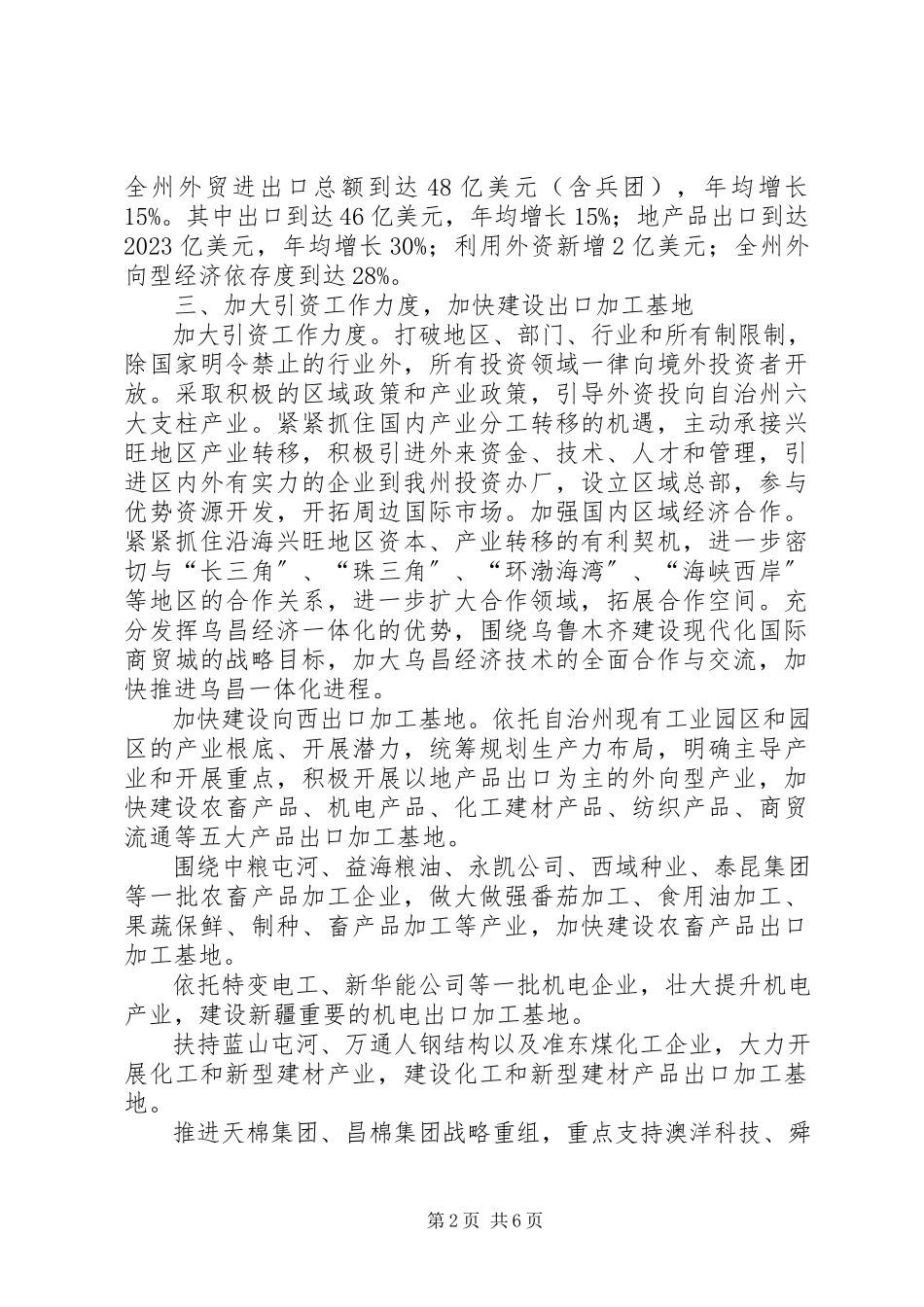 2023年外向型经济发展意见.docx_第2页