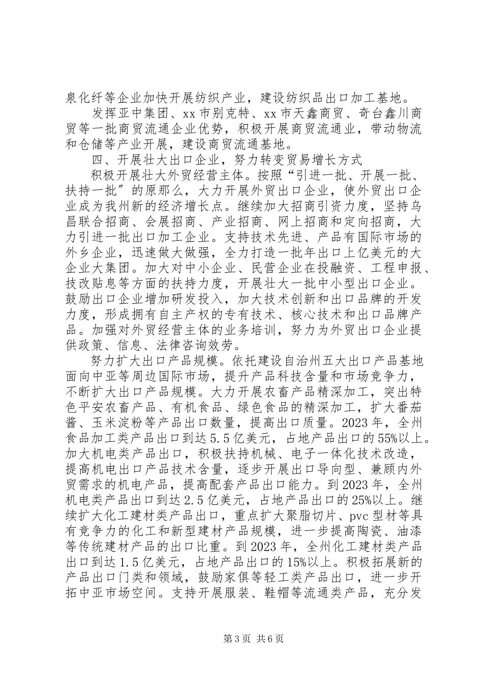 2023年外向型经济发展意见.docx_第3页