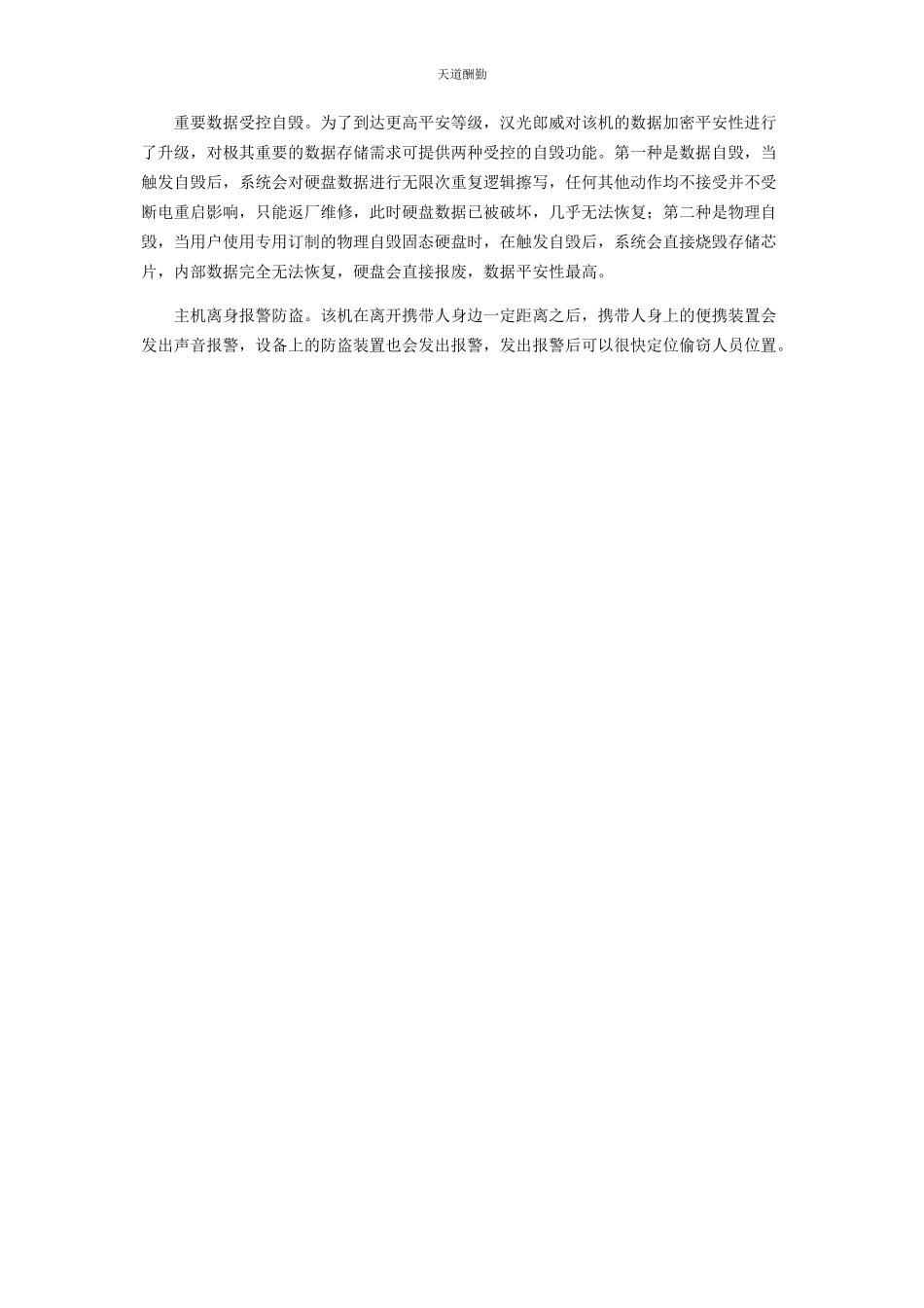 2023年汉光朗威为用户提供全方位保护范文.docx_第2页