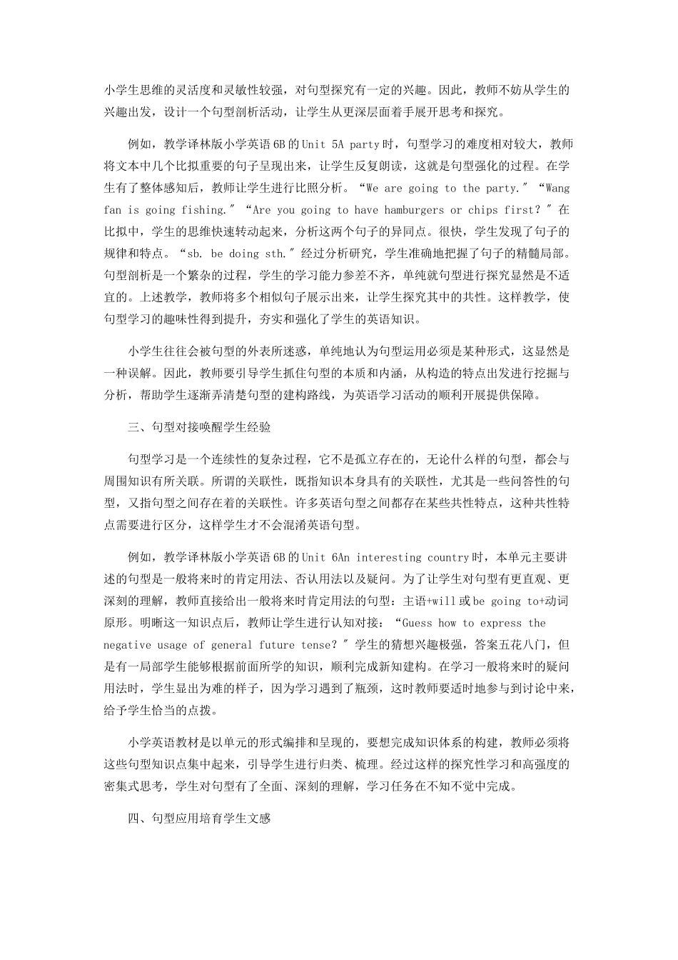 2023年英语句型教学要推陈出新.docx_第2页