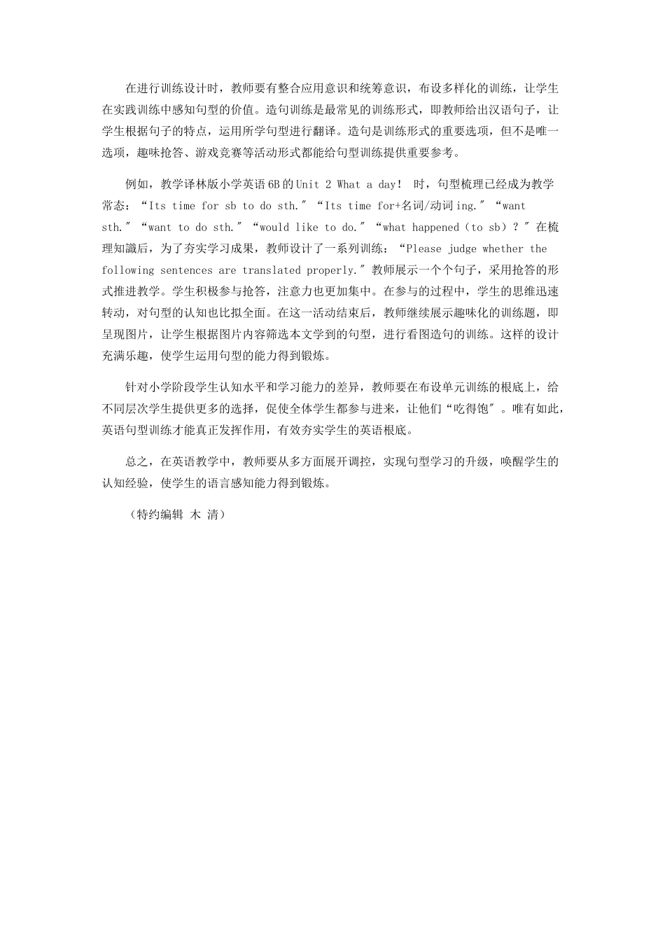 2023年英语句型教学要推陈出新.docx_第3页