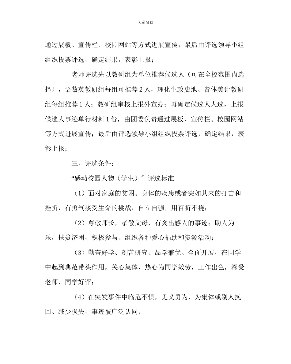 2023年政教处感动校园人物评选活动实施方案.docx_第2页