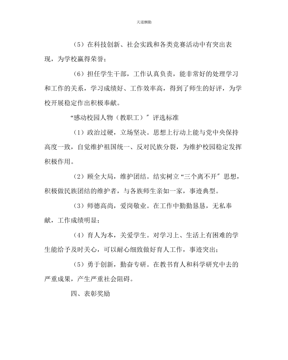 2023年政教处感动校园人物评选活动实施方案.docx_第3页