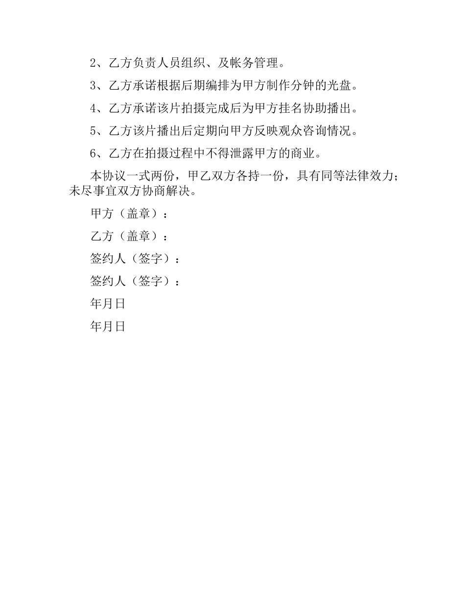 节目制作协议书.docx_第2页