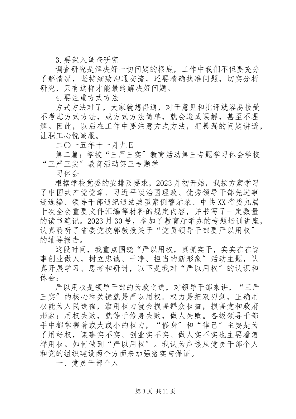 2023年学校“三严三实”专题教育第三专题学习总结.docx_第3页