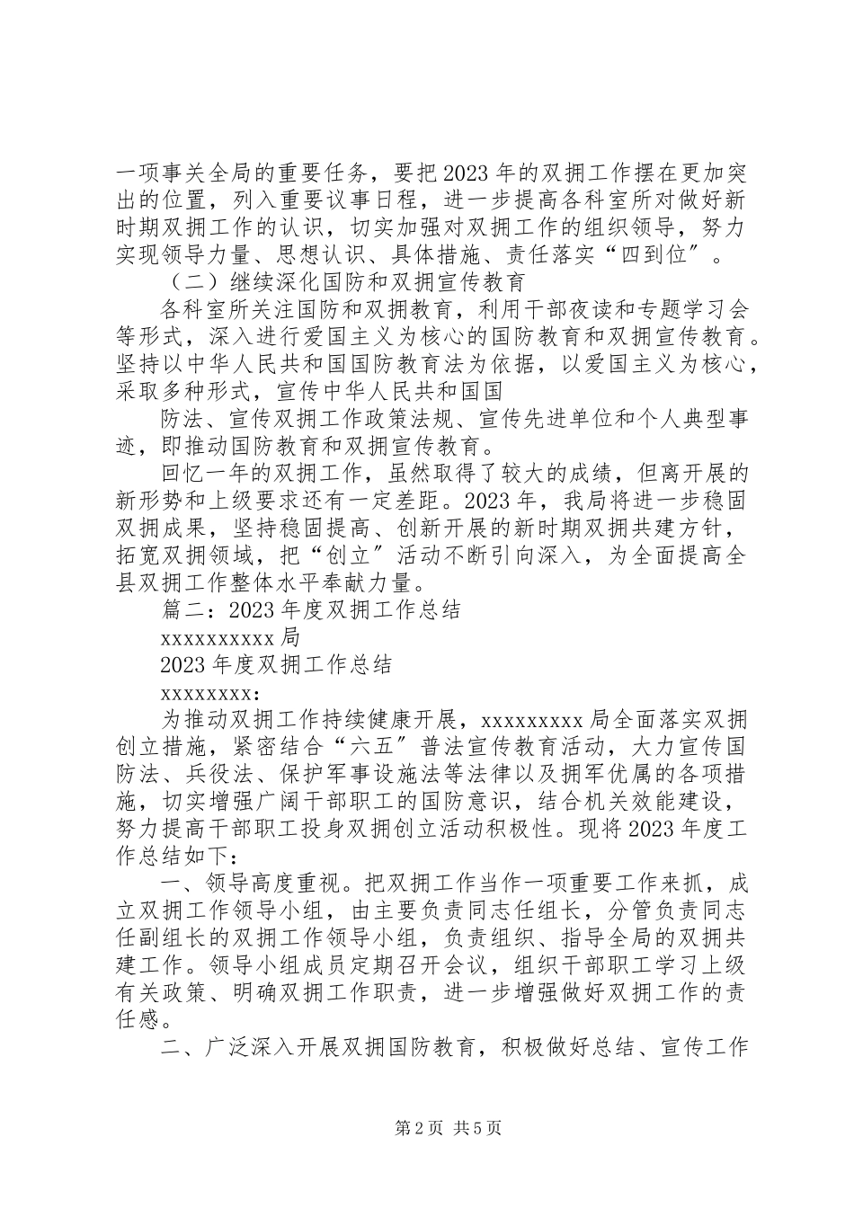 2023年双拥年终工作总结及计划.docx_第2页