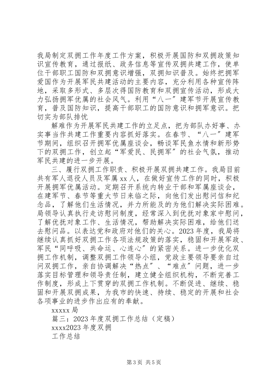 2023年双拥年终工作总结及计划.docx_第3页