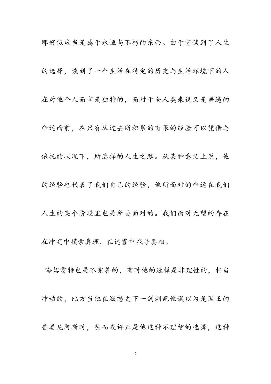 2023年《哈姆雷特》新推读后感范例3篇.doc_第2页