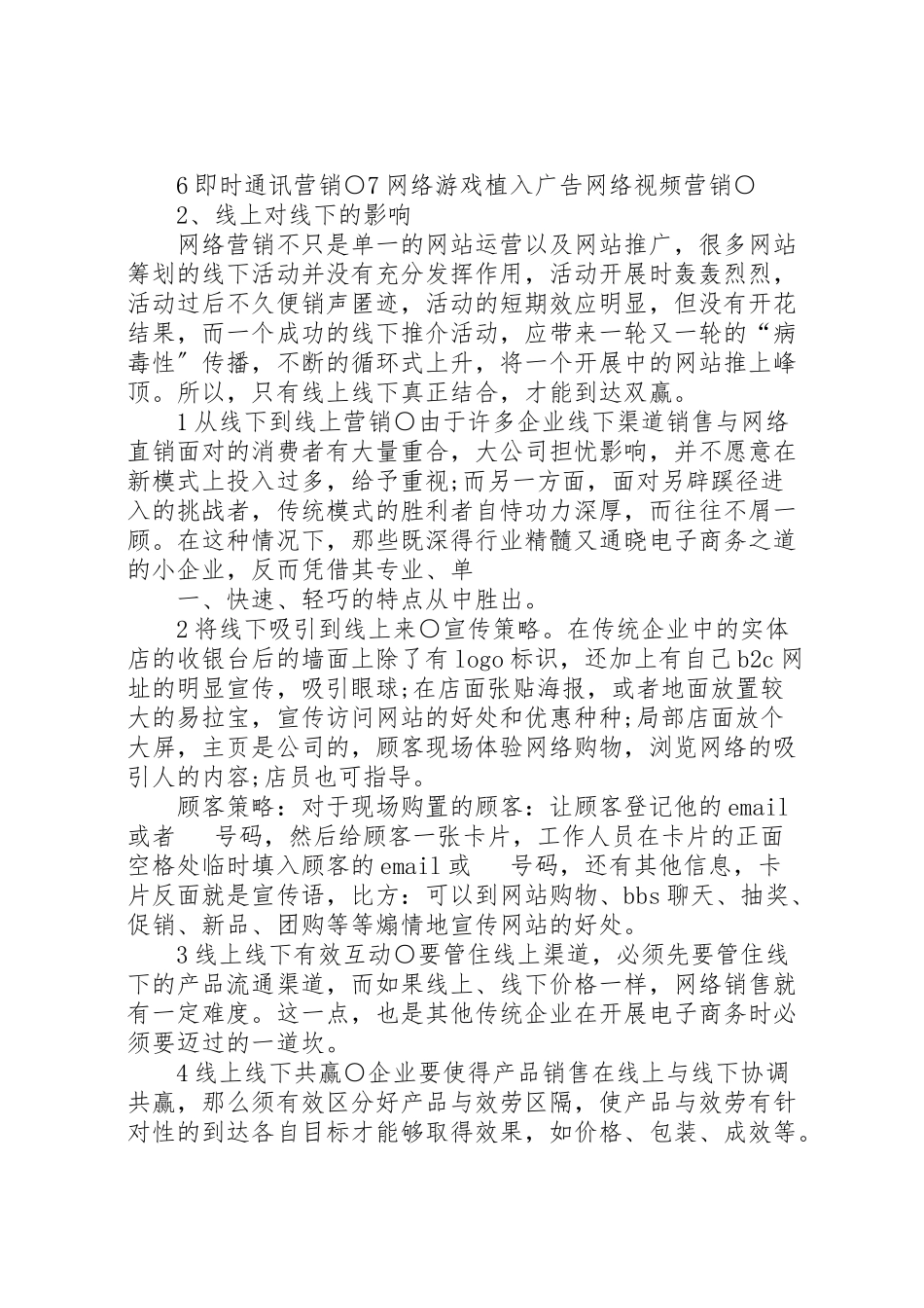2023年企业线上与线下可行性方案 2.doc_第3页