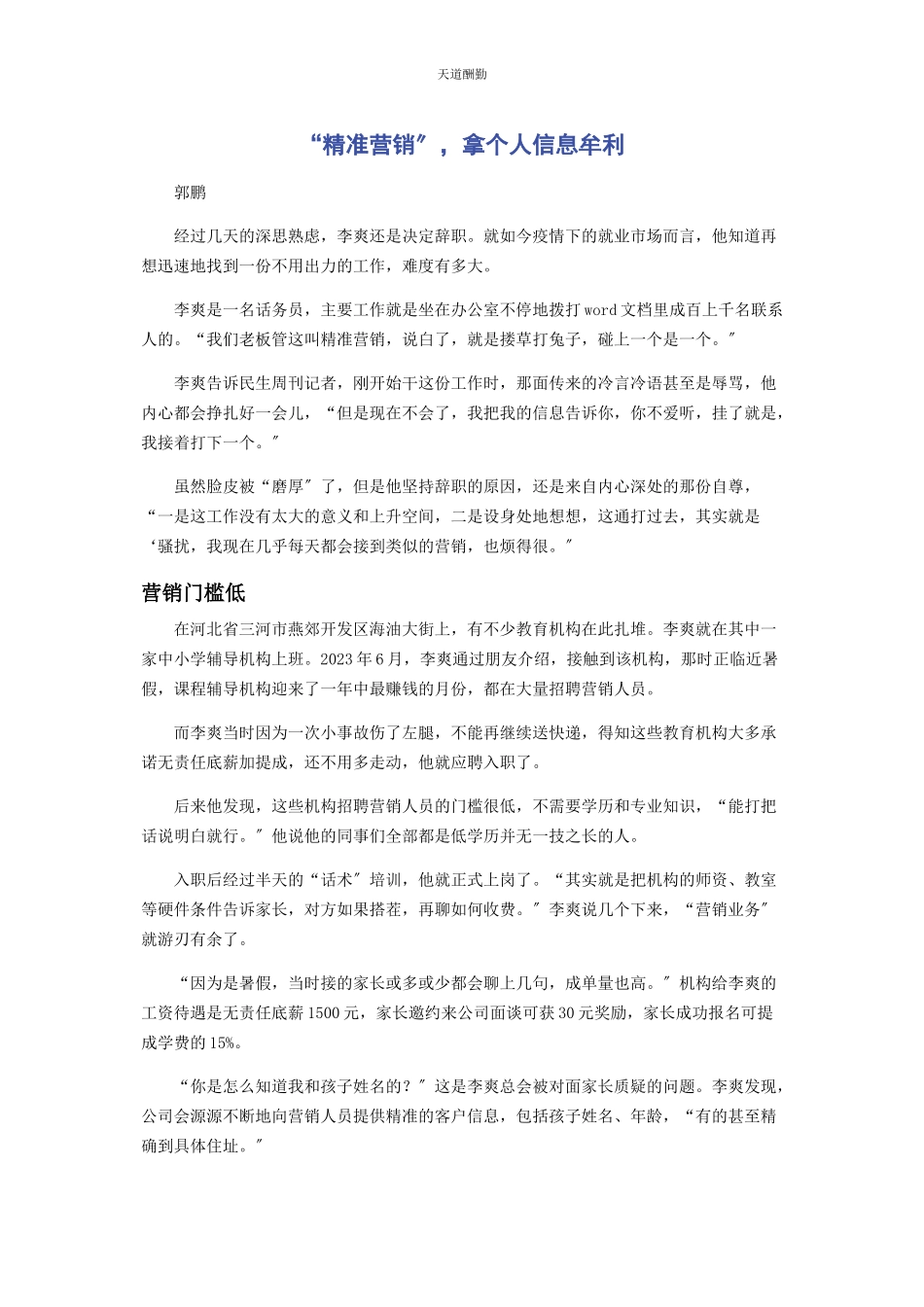 2023年“精准营销”拿个人信息牟利.docx_第1页