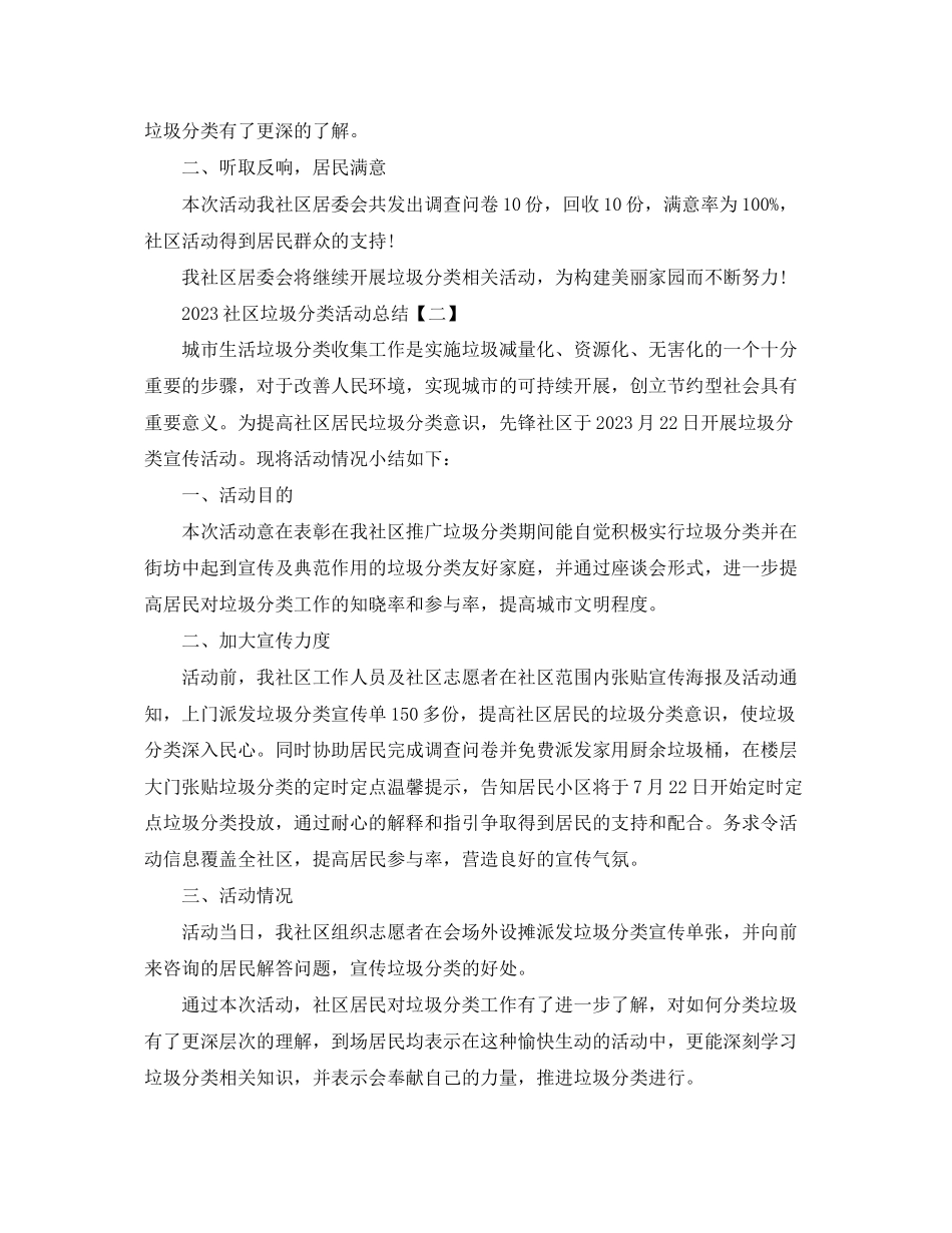 2023年社区垃圾分类活动总结.docx_第2页