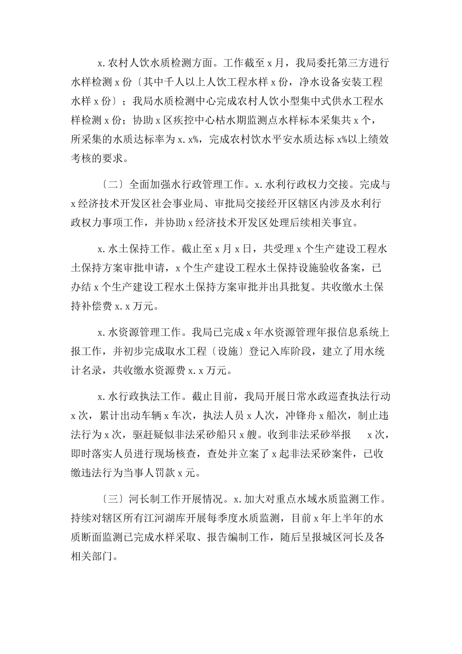 2023年水利局上半年工作总结下半年工作计划.docx_第2页