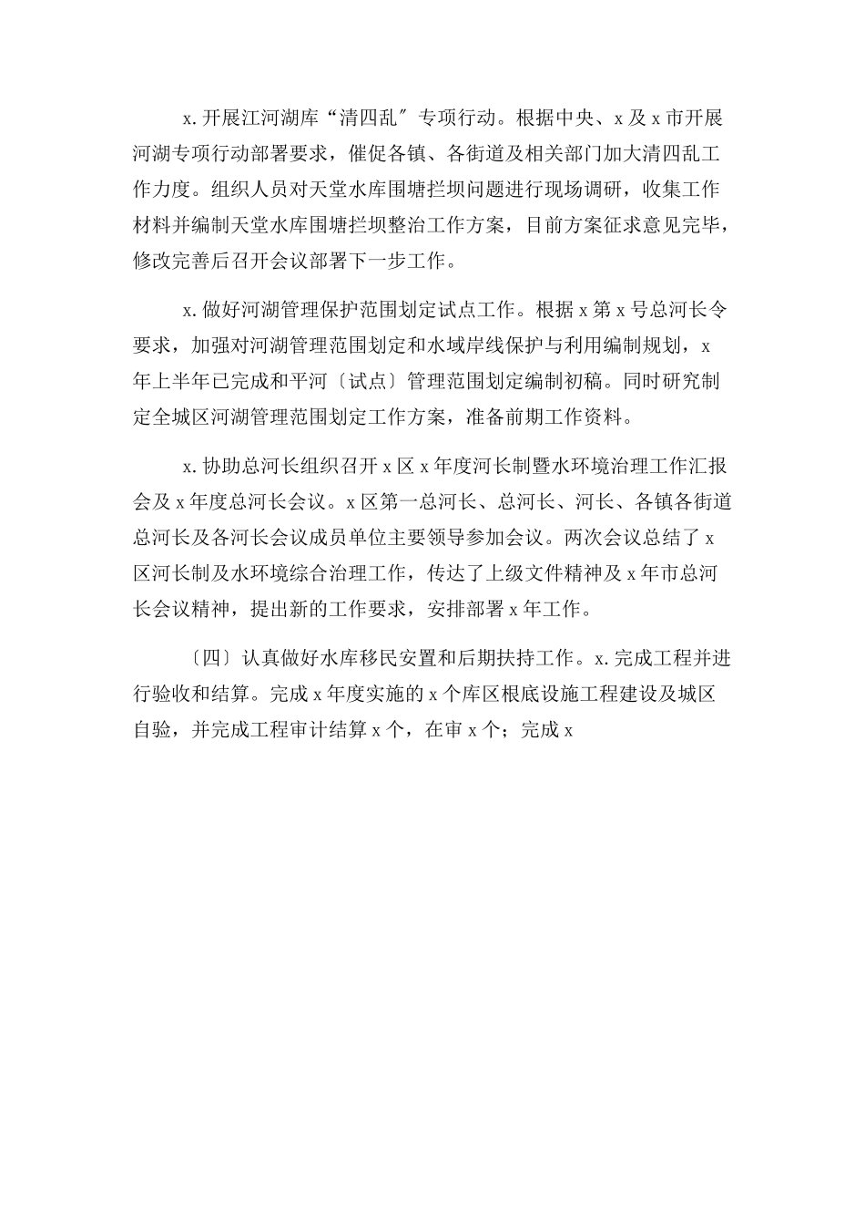 2023年水利局上半年工作总结下半年工作计划.docx_第3页