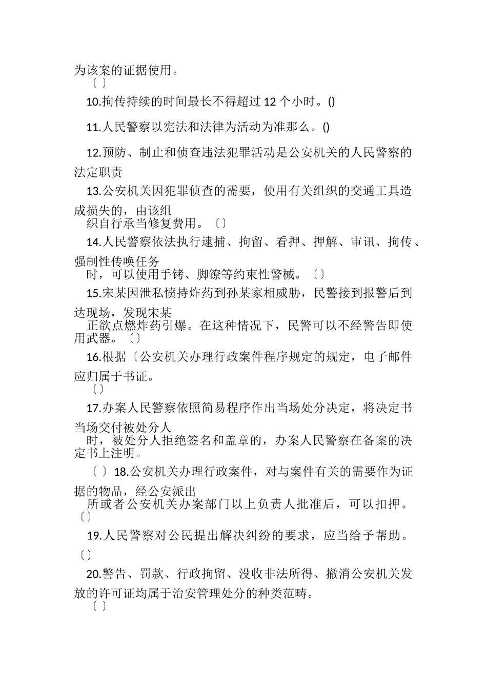 2023年人民警察试题一.doc_第2页