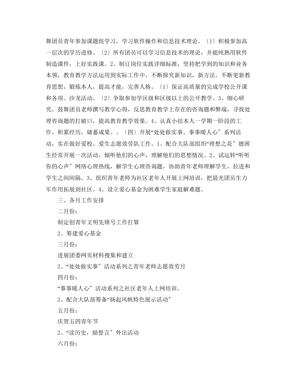 2023年小学度团支部工作计划.docx_第2页