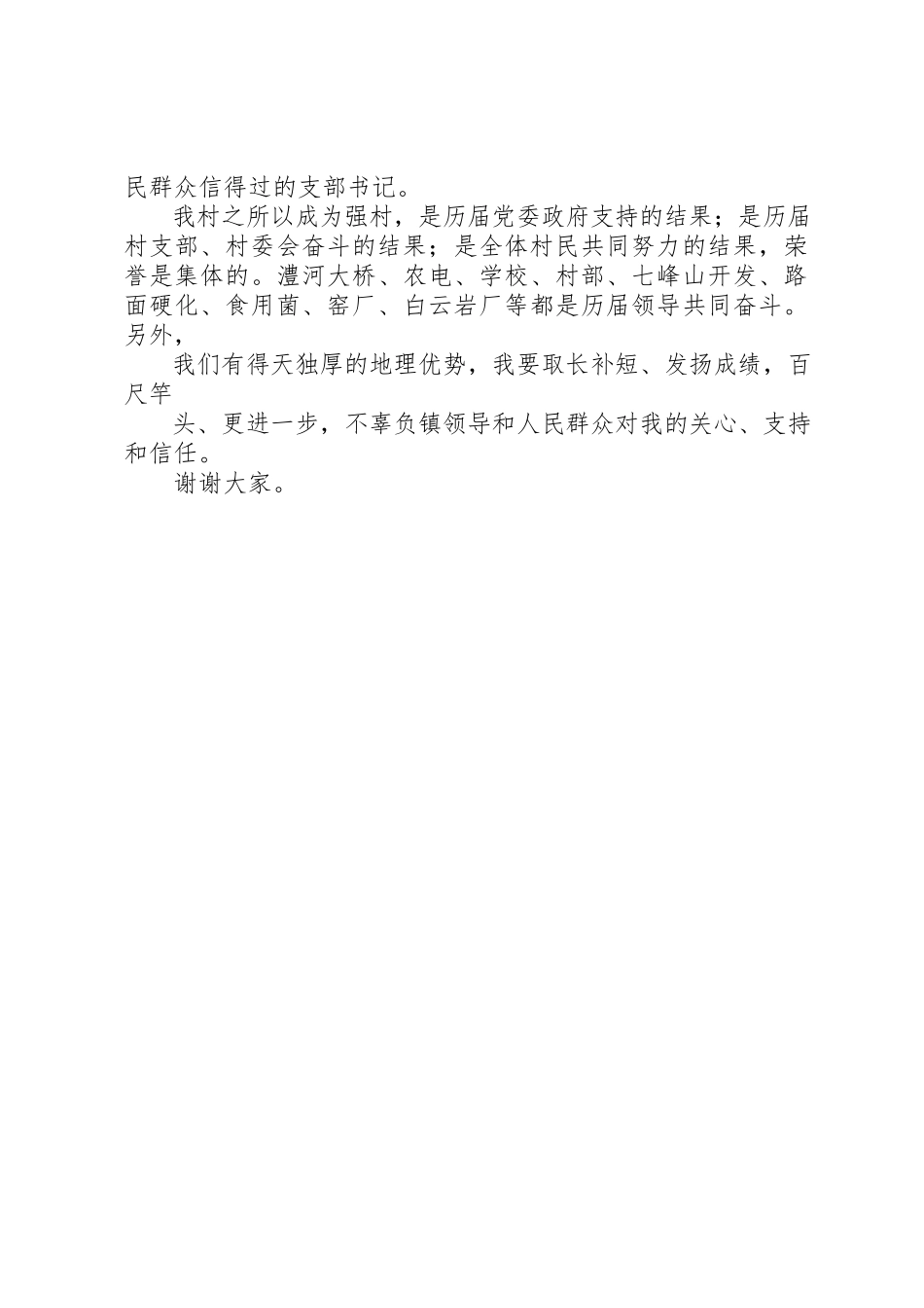 2023年党支部书记述职述廉.docx_第3页