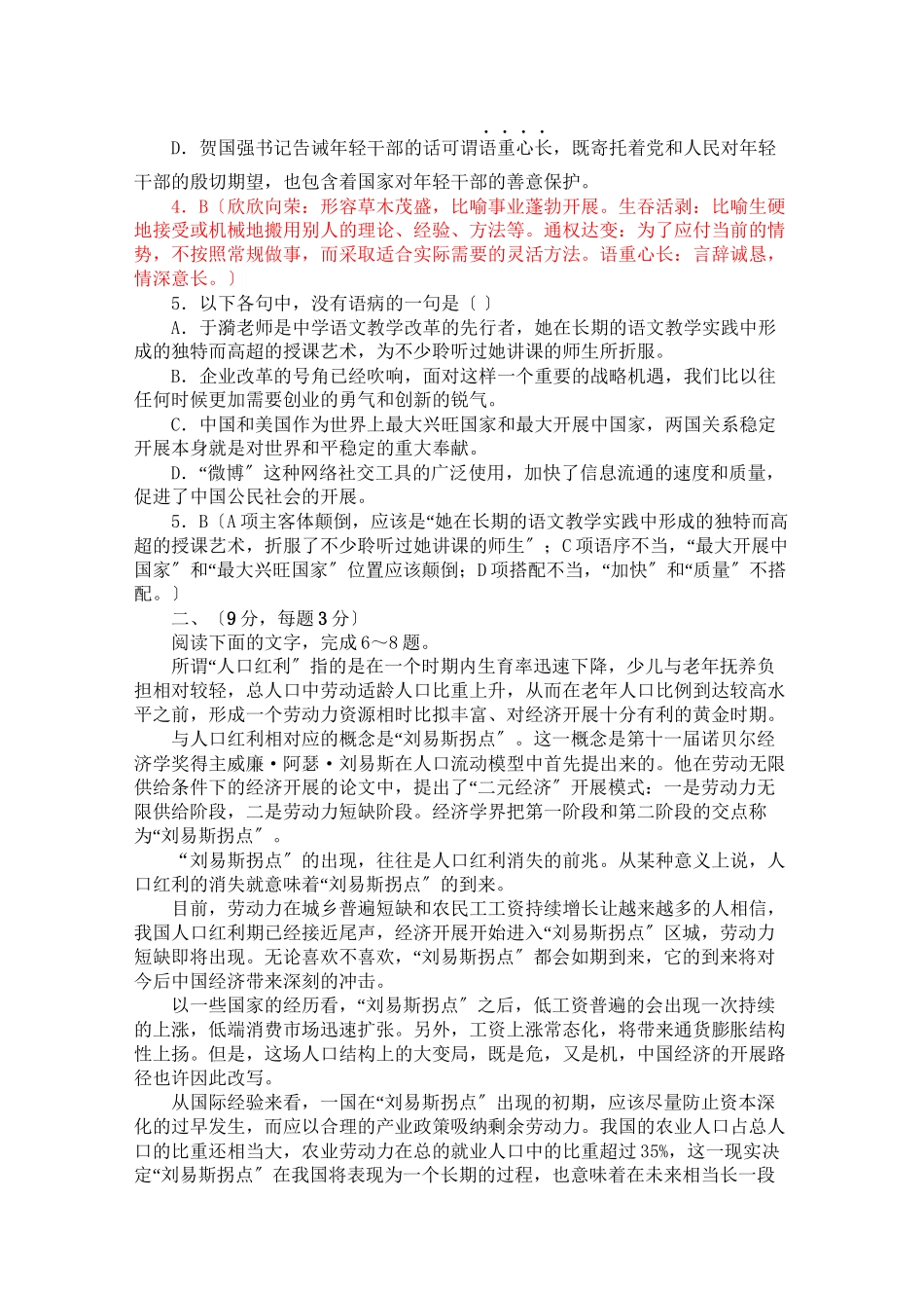 2023年高考语文模拟题及答案解析19套11.docx_第2页
