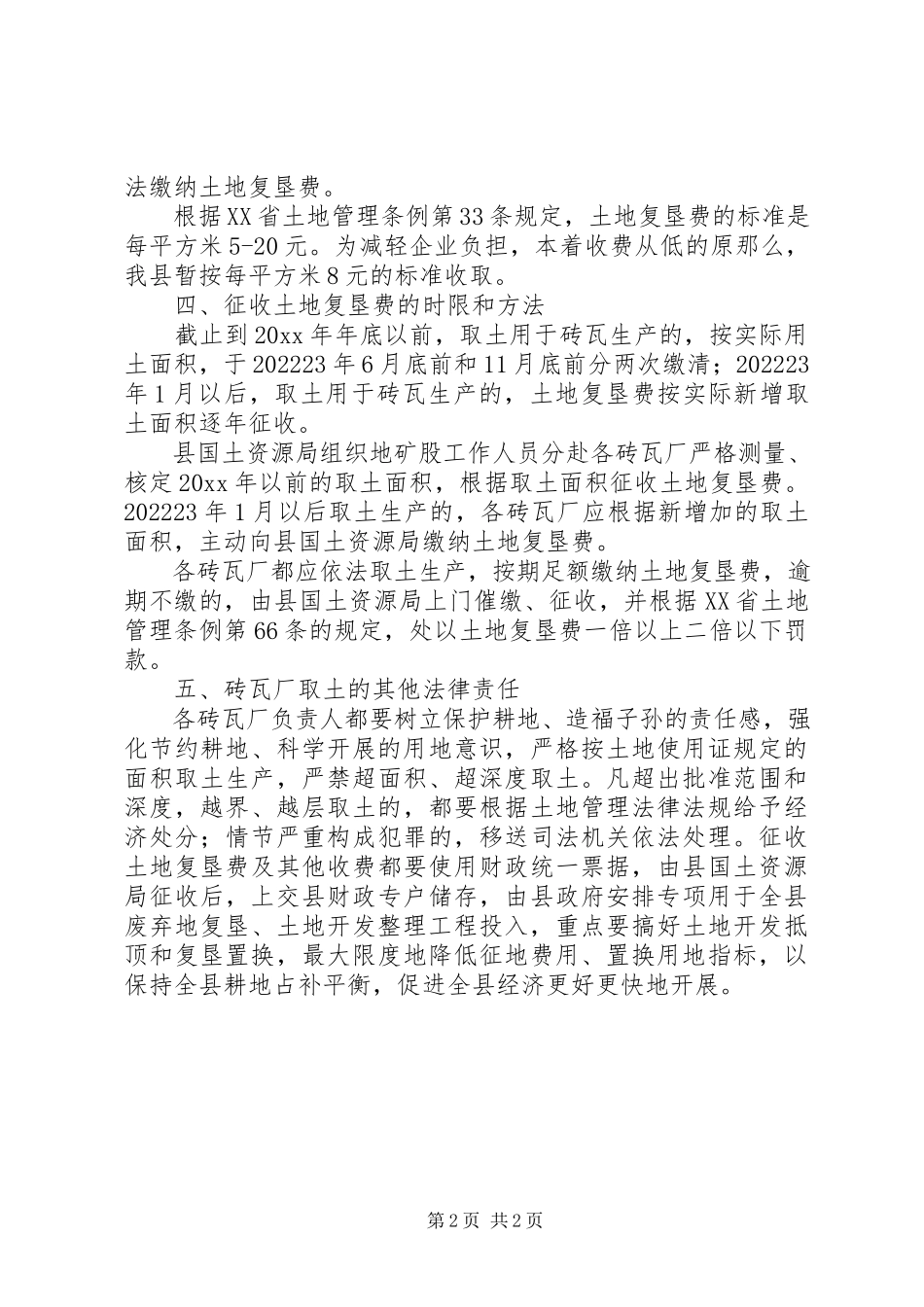 2023年砖瓦征收土地复垦费意见.docx_第2页