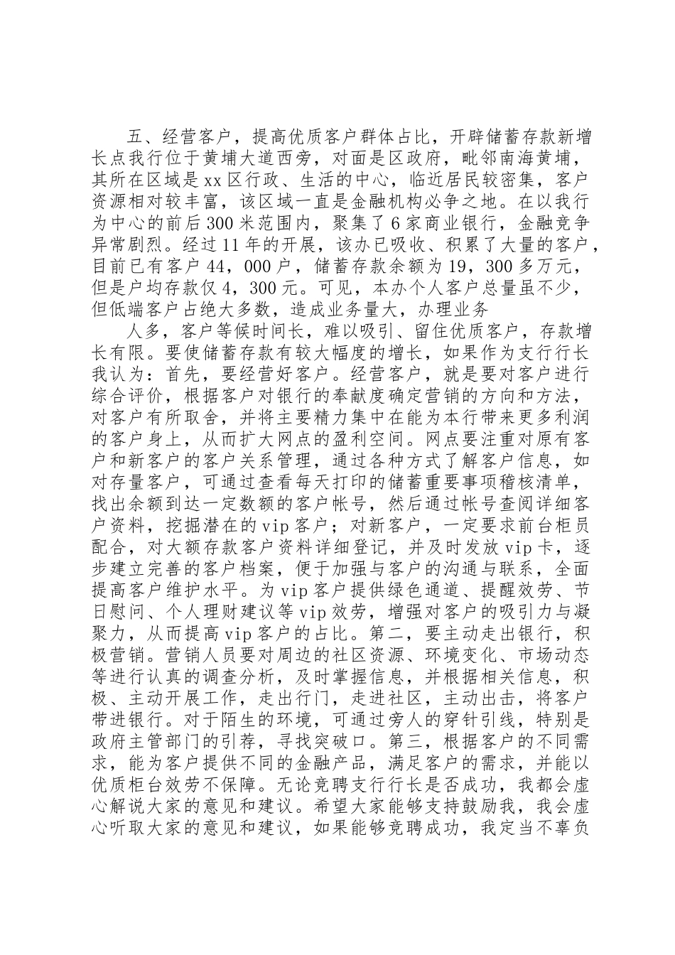 2023年成功竞聘银行支行行长演讲新编.docx_第3页