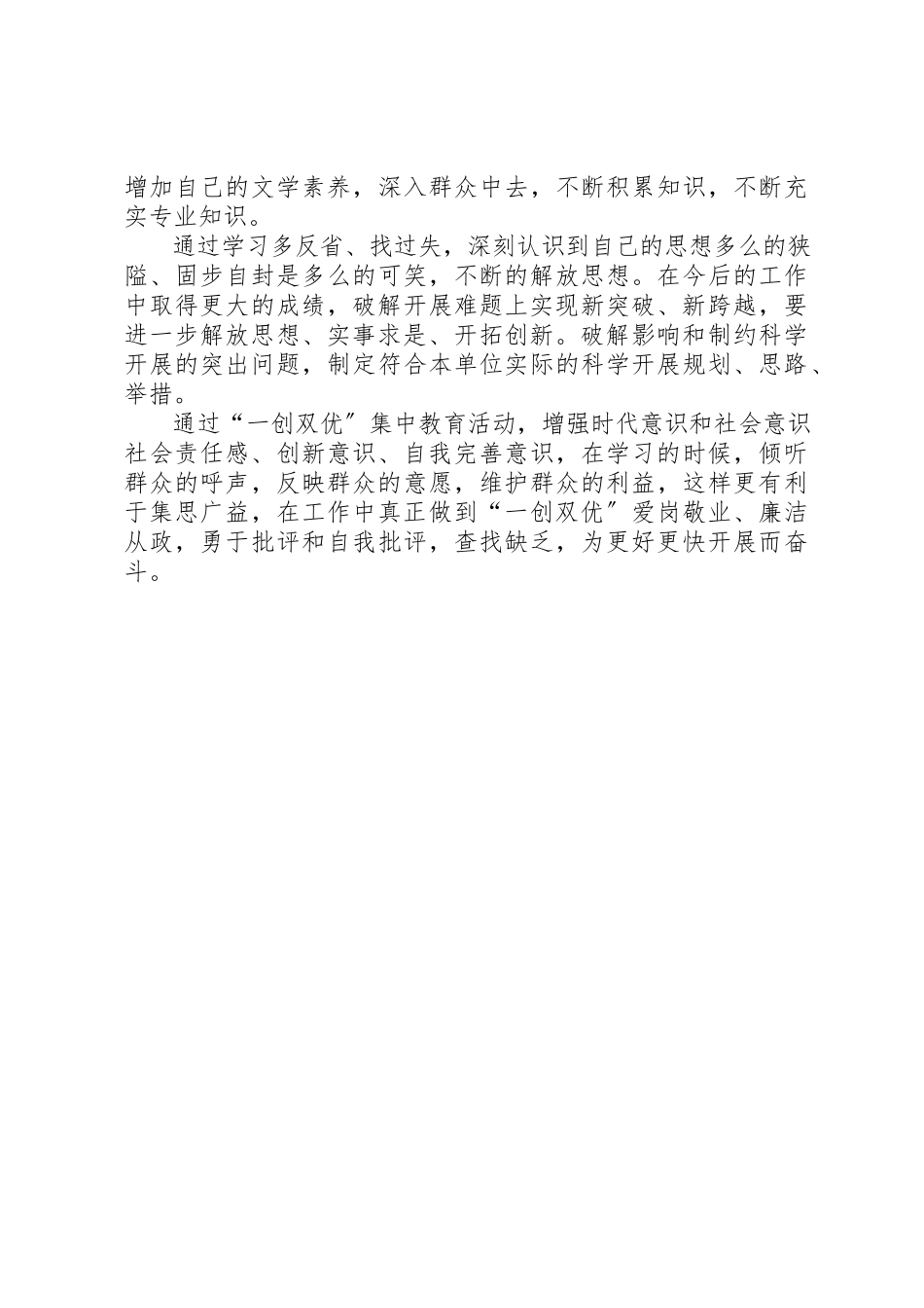 2023年党政办领导一创双优体会.docx_第2页