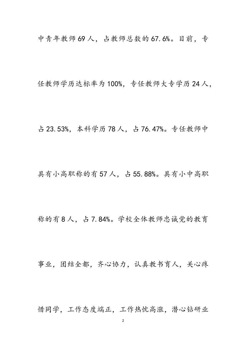 2023年教师队伍建设情况的调研6篇.doc_第2页