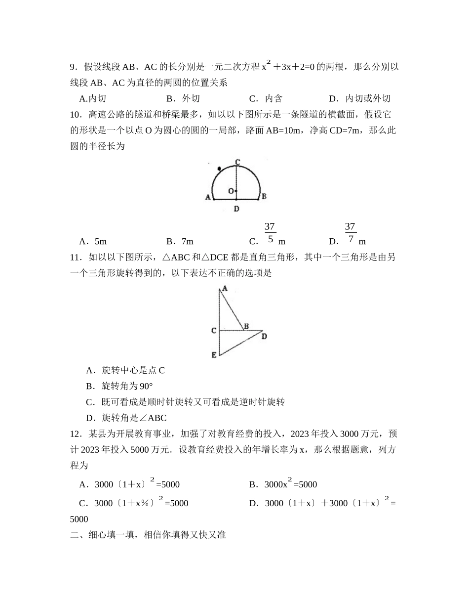 2023年度济宁泗水县第一学期九年级阶段性达标测试初中数学.docx_第2页