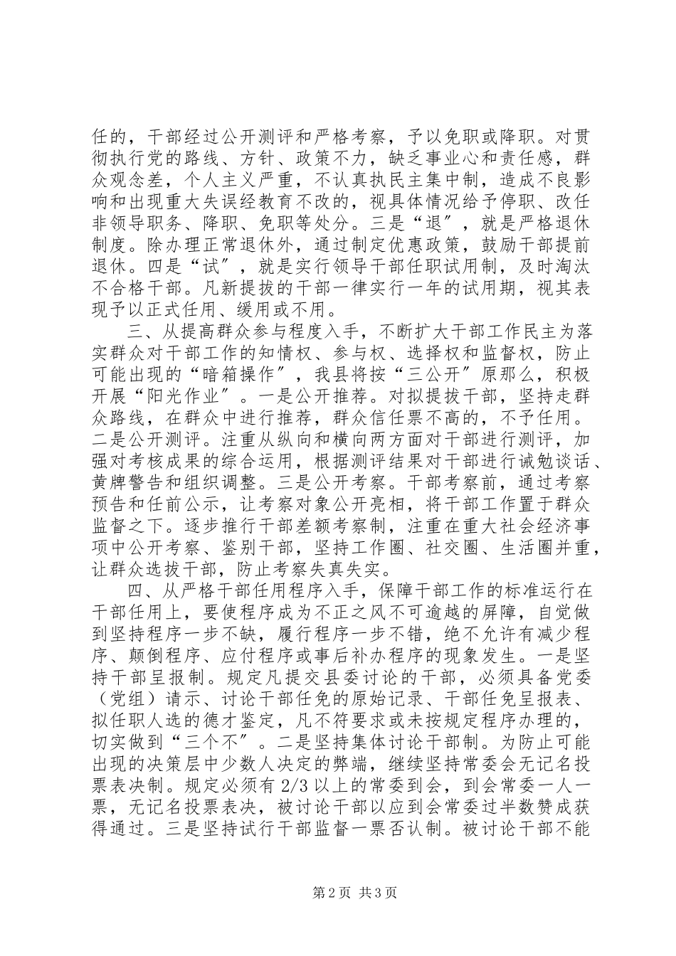 2023年以《条例》为准绳切实推进干部人事制度改革2.docx_第2页