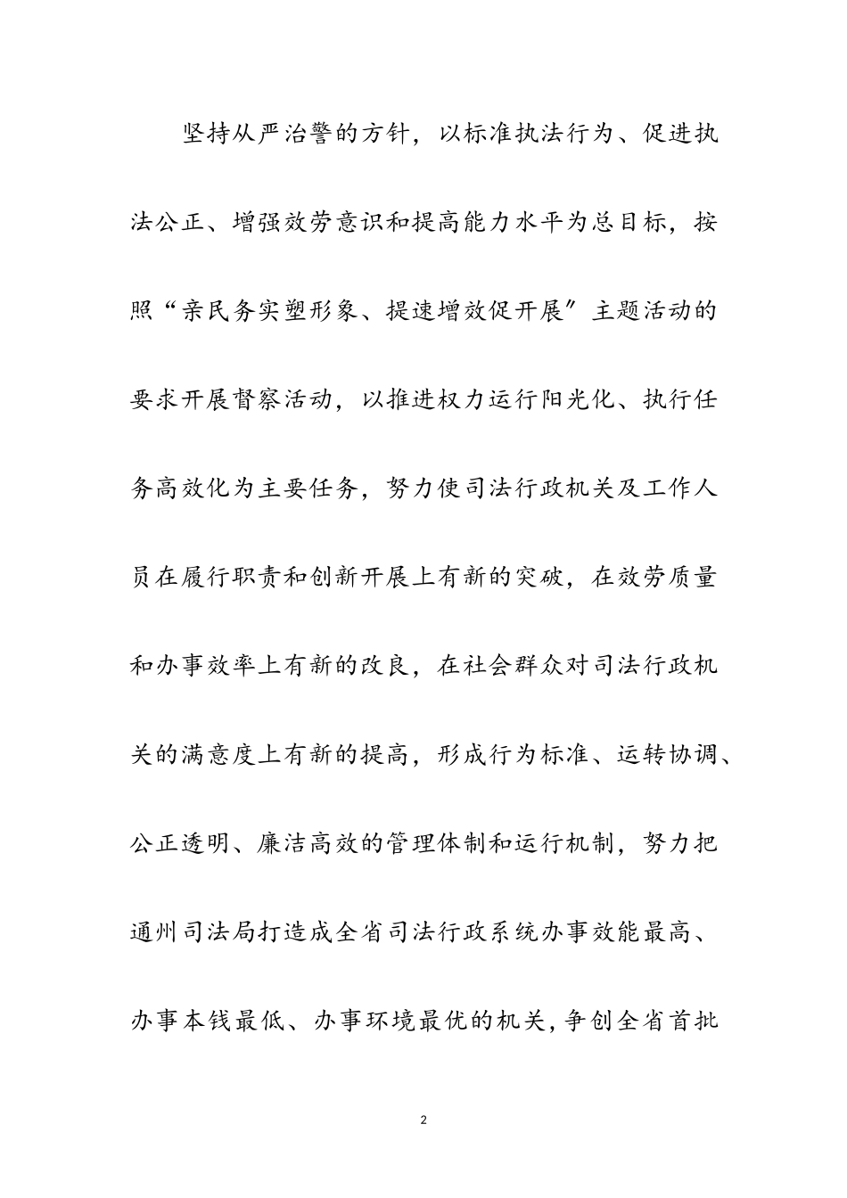 2023年贯实司法局督察要点方案范文.doc_第2页