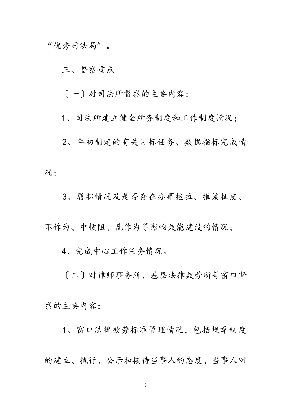 2023年贯实司法局督察要点方案范文.doc_第3页