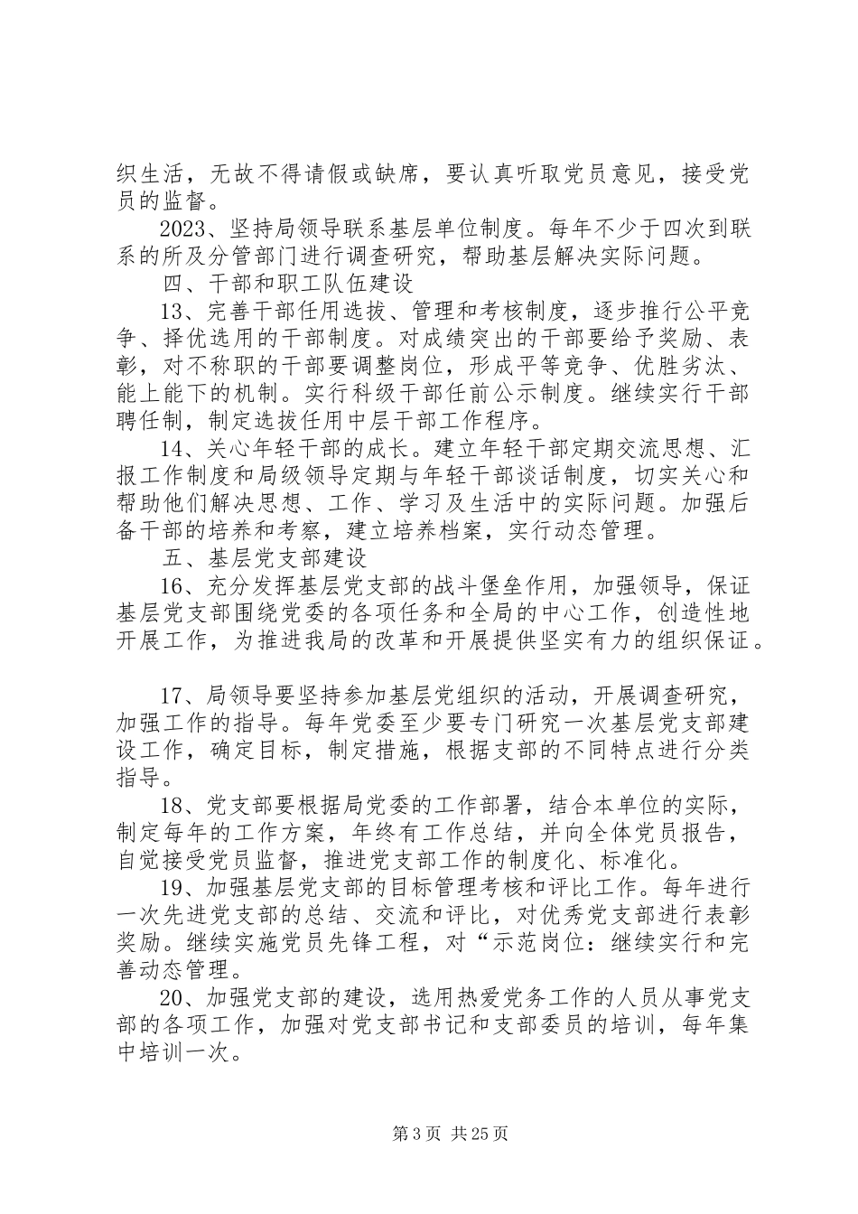 2023年党建工作计划要点[最终定稿.docx_第3页