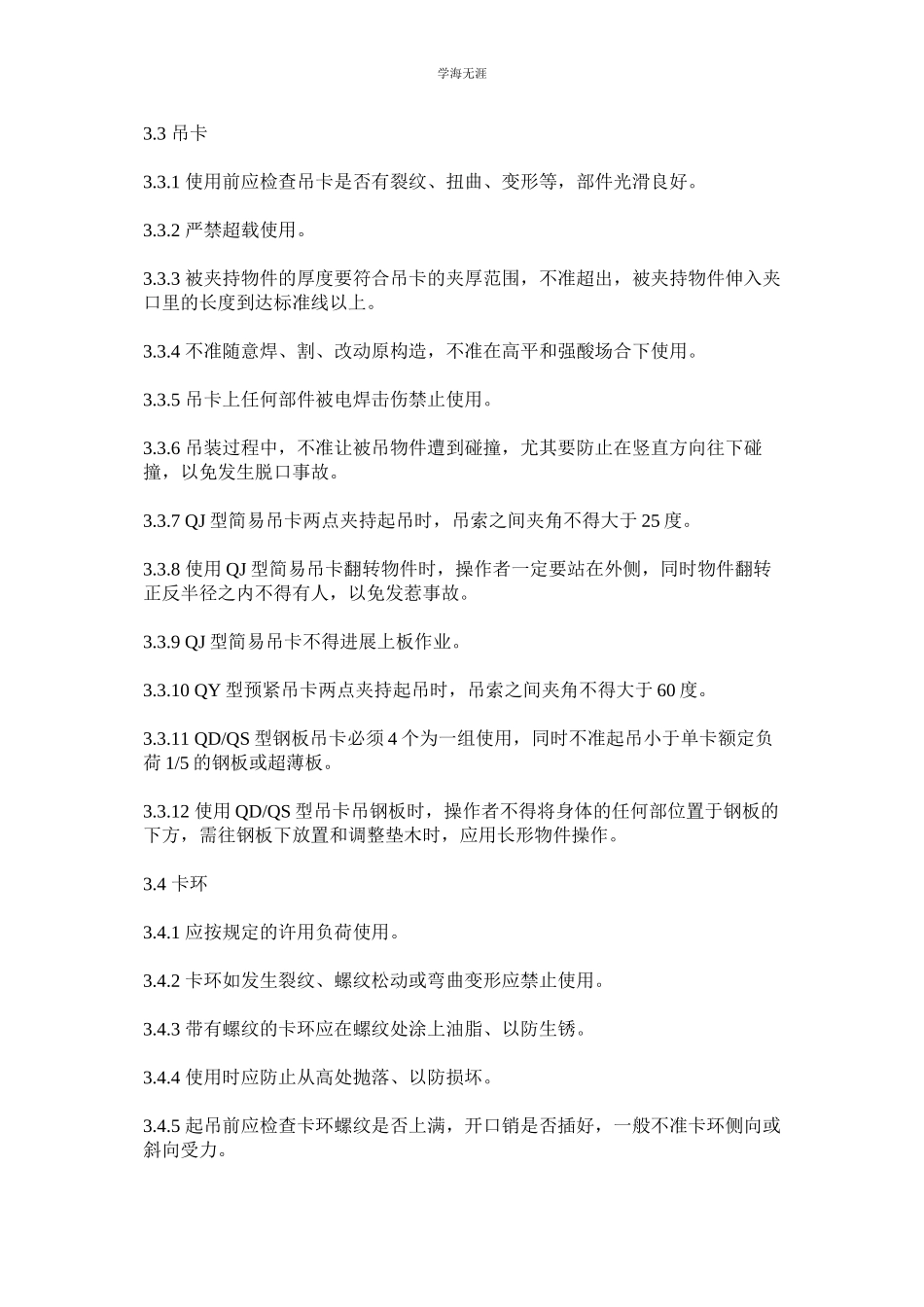 2023年起重吊索具安全使用规定.docx_第2页