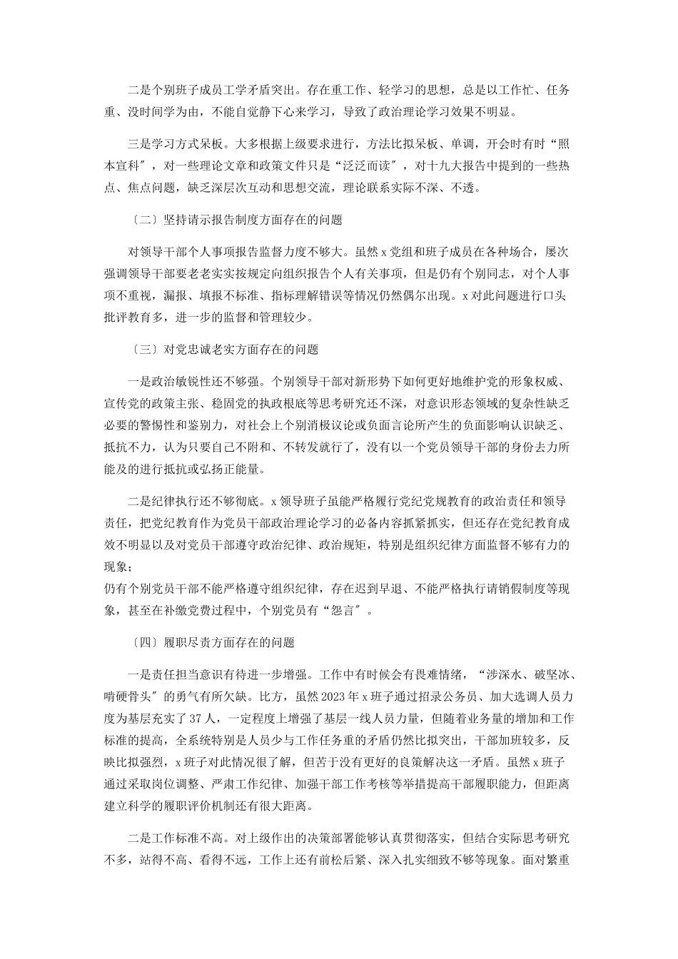 2023年生活会领导班子对照检查材料2.docx_第2页